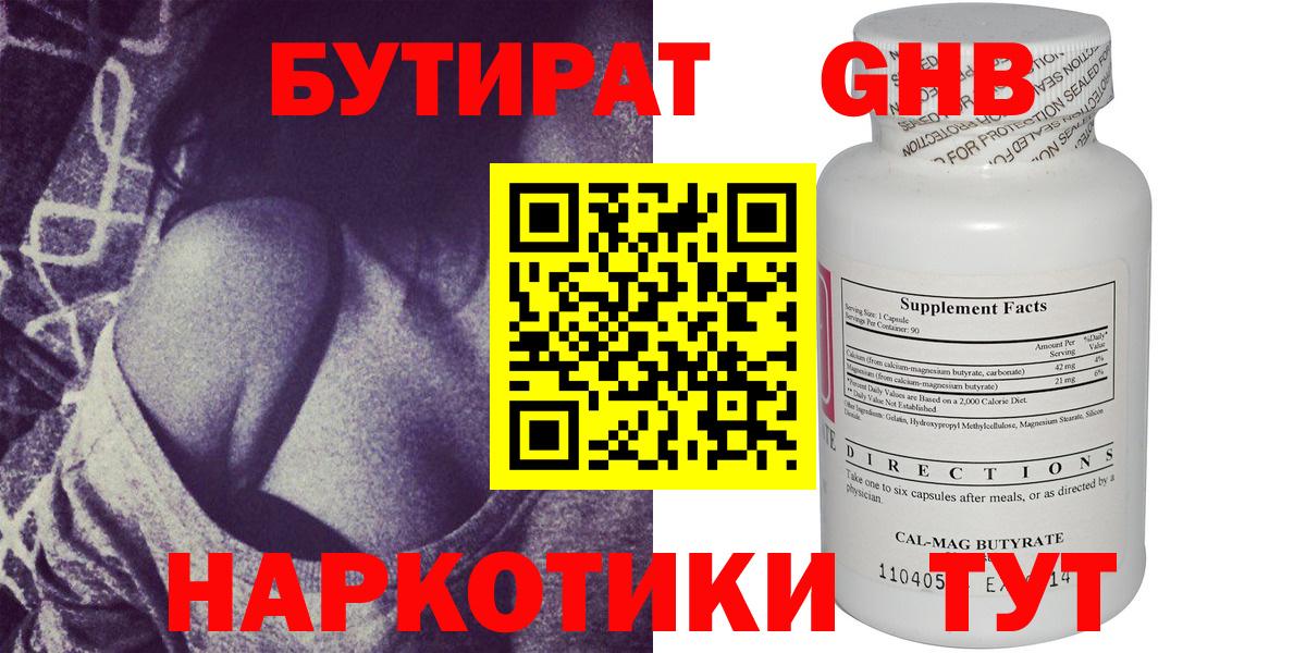 Бутират оксибутират Ангарск