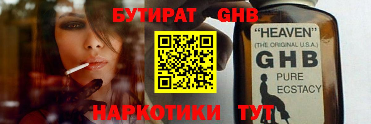 БУТИРАТ Butirat  Вход с VPN  Ангарск 
