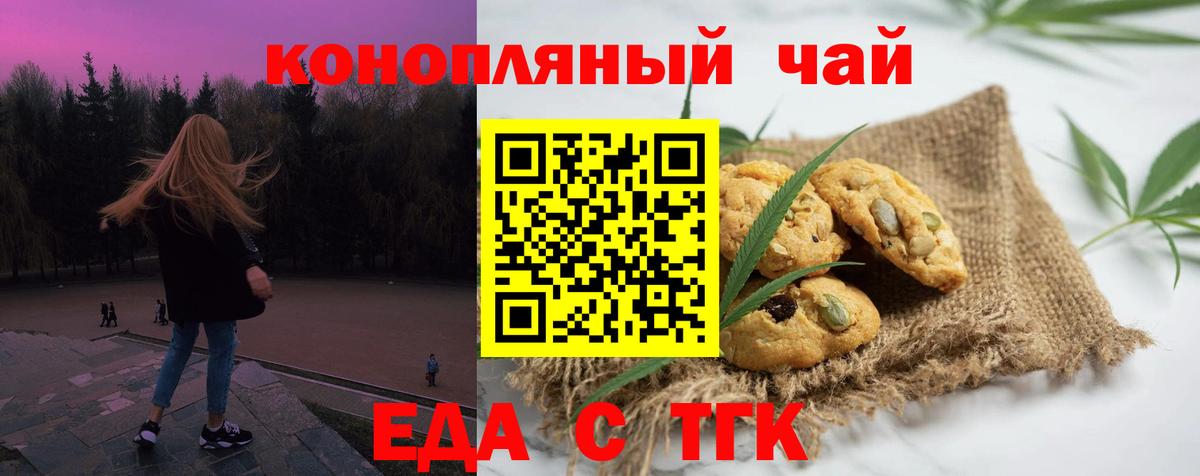 Ангарск  Печенье с ТГК конопля  Вход с VPN 