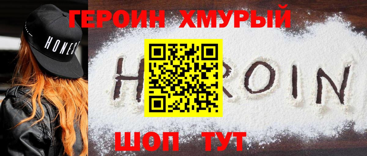 Героин  Вход с VPN  Ангарск  ГЕРОИН Heroin 