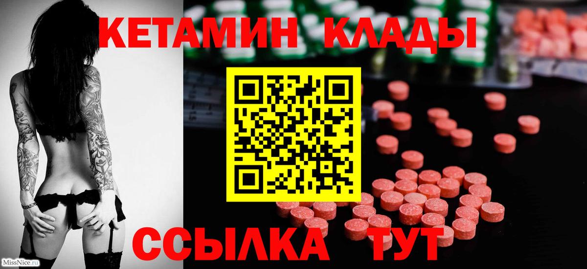 Ангарск  КЕТАМИН VHQ  Вход с VPN 