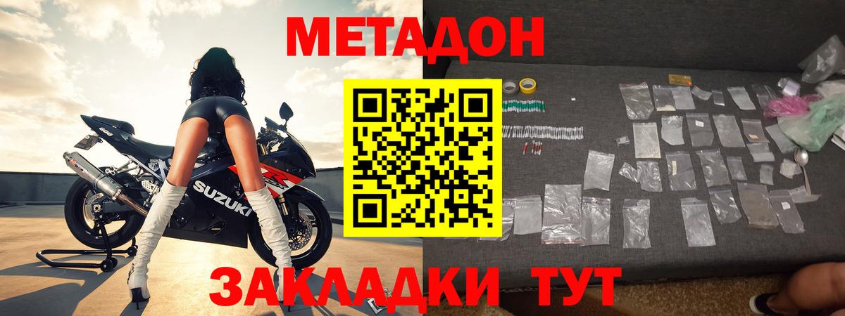 Метадон кристалл  Вход с VPN  Ангарск 