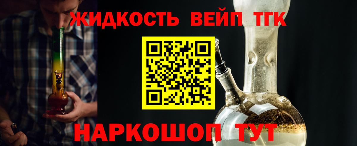 ТГК жижа Ангарск