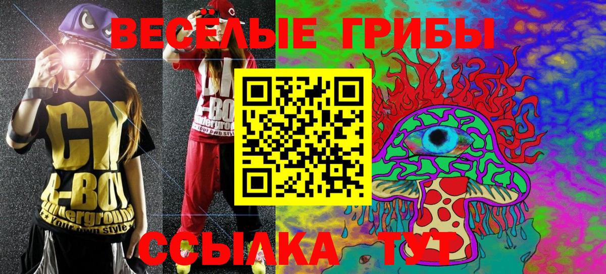 Псилоцибиновые грибы прущие грибы  Вход с VPN  Ангарск 